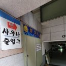 옥수웰빙사우나 이미지