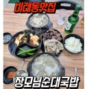장모님순대국밥 이미지
