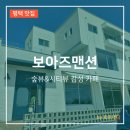 보아즈 맨션 | 평택 보아즈맨션 카페 후기ㅣ뷰 좋은 송탄 감성 카페