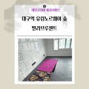 대구이사후기 대구역 유림노르웨이숲에서 칠성동 빌리브루센트 입주이사