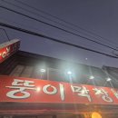 뚱이막창 이미지