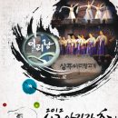 2012 상주 아리랑축제(2012.04.14 ~ 2012.04.15) 이미지