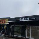 금대식당 이미지