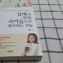 <서평>청소년추천도서 위닝북스 십대가 진짜 속마음으로 생각하는것들 -정윤경-