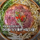 이마트24(거제옥포점) | 거제 옥포 점심맛집 추천 | 소노캄 근처 더꽃, 아이랑 식사하기 좋은 식당