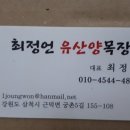 최정언유산양목장 이미지