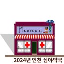 계산365약국 이미지