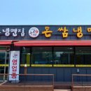 돈쌈냉면 네이버블로그