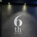 6층커피집