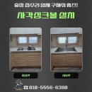 온양6동(풍기동) | 아산 사각싱크볼 교체 깔끔한 설치 업체 후기
