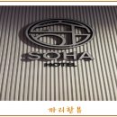 호텔소하 이미지