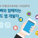 나는야 앱개발자 이미지