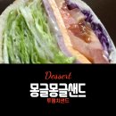 몽글몽글샌드