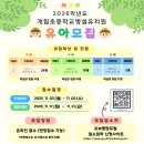 개림초등학교병설유치원 유아모집 안내 이미지