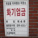 경진부로아 탱크용도폐지공사 이미지