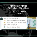 넥스트챌린지 스쿨 이미지