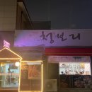 청보리낙지마당