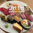 경기도 수원시 영통구 권선로 882번길 | 수원 영통 초밥 맛집 규민초밥 신동카페거리 점심 추천