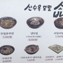 더건강한산수옥모밀