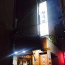 수제냉면떡갈비삼락원냉면 이미지