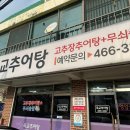 육교추어탕 이미지