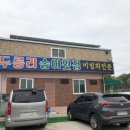두릉리송어횟집 이미지