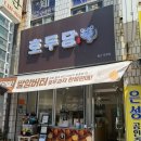 호두당울산화봉점