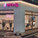 밀앤버터