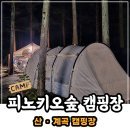 강원특별자치도청소년수련원 고은터 | 부모님 아이와 가볼만한 곳 숙박, 족욕, 바베큐 한번에 즐기는 피노키오 숙박 패키지 이용 후기