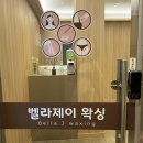 벨라제이 속눈썹 이미지