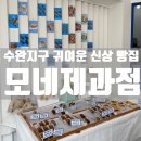 모네제과점 | 수완지구 귀여운 신상 디저트 맛집 모네 제과점 방문 후기