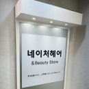 상계백병원 | 중계동 미용실 [네이처헤어 상계백병원점] 데미유니프클리닉 후기