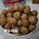 국내산 햇호두 사과총각호두각시 1kg 호두까는법 후기