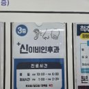 수이비인후과의원 | [방문기록] 부평 신이비인후과의원, 온새미로약국 후기