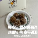 복호두신