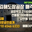 김해도장공장매매 2019년12월현재 실매물 매매30억 이미지