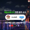 천아트(야간) | 충주 국악ON천 축제 개막, 별빛 '등'과 국악이 어우러진 찬란하고 아름다운 축제