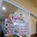 훈짱 왕만두 이미지