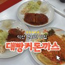 익산대로52길 이미지