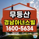 경남아너스빌(아)경로당 | 무등산 경남아너스빌 디원 분양가 및 모델하우스 위치
