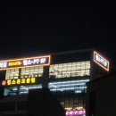 동남대중목욕탕 네이버블로그