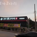 천안 봉명동 맛집 황보가코다리 메뉴추천 영업시간 방문자 후기 리뷰