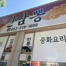달성2차동2로 | 구지｜신규 오픈 짬뽕 맛집 [ 진짬뽕 ] 얼큰한 짬뽕이 해장으로 딱-!! 방문후기