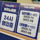 볼륨업노래연습장 이미지