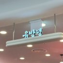명장짜장탕수육 | [판교 현대백화점 맛집] 중식 명장의 맛, 유방녕에서 즐긴 짜장·짬뽕·흑마늘탕수육 세트 솔직 후기!