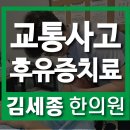 김세종한의원 이미지