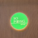 소풍인테리어 이미지