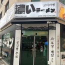 코이라멘(위례점)