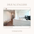 닥터정잉글리쉬어학원