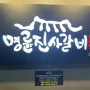 명륜진사갈비광교상현역점 이미지